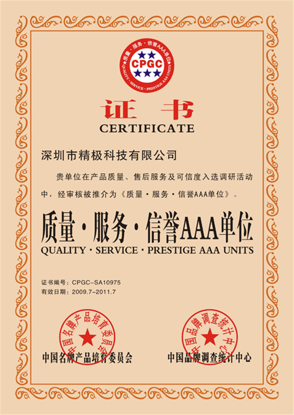 質(zhì)量、服務(wù)、信譽(yù)AAA單位
