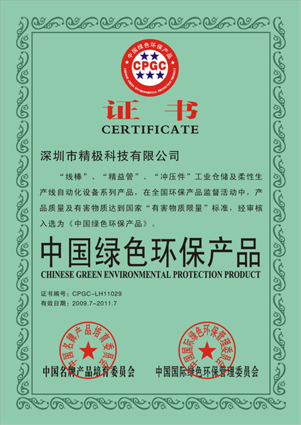 中國(guó)綠色環(huán)保產(chǎn)品