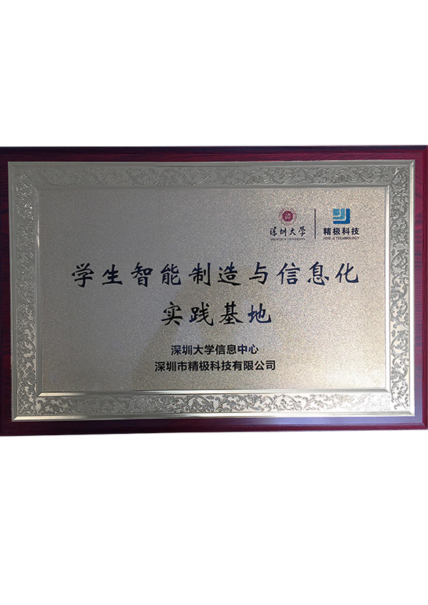 大學(xué)生智能制造與信息化實(shí)踐基地